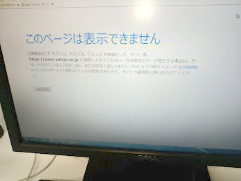 Yahoo!が開けないエラー画面