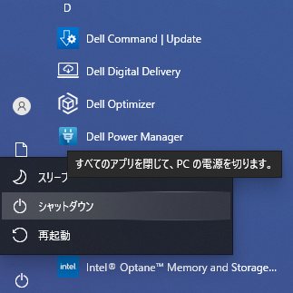 パソコンの電源は落としていますか？