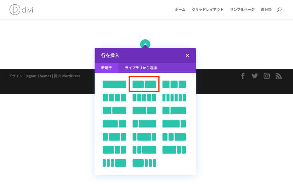 Diviでグリッドレイアウトを作る