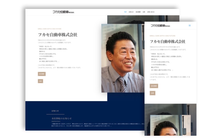 フカセ自動車株式会社様のホームページを制作しました