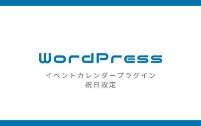 「XO Event Calendarの使い方」祝日のセルに色をつけるカスタマイズ