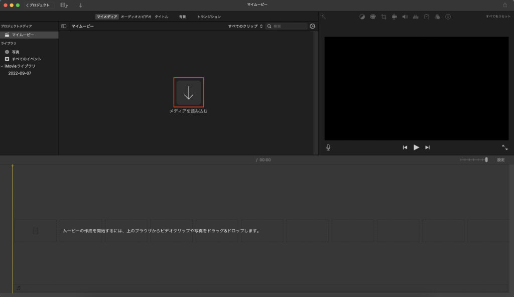 Macのimovieでmov動画をmp4に変換する方法 プリインストールアプリ カナメグローバルホールディングス