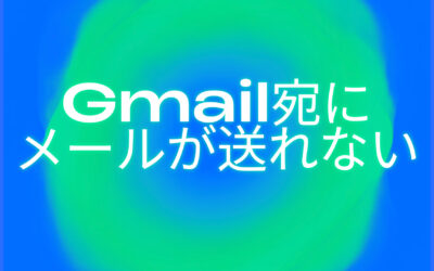 @gmail.comに送信したメールが5.7.26エラーとなり送信できない