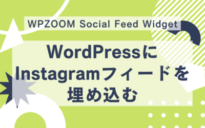 WordPress無料プラグインWPZOOM Social Feed WidgetでInstagramフィードを埋め込む