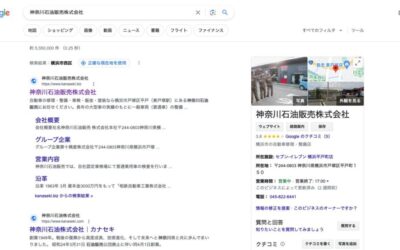 神奈川石油販売株式会社様 Googleビジネスプロフィールの登録を行いました。