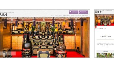 久遠寺様のWEBサイトを制作しました。