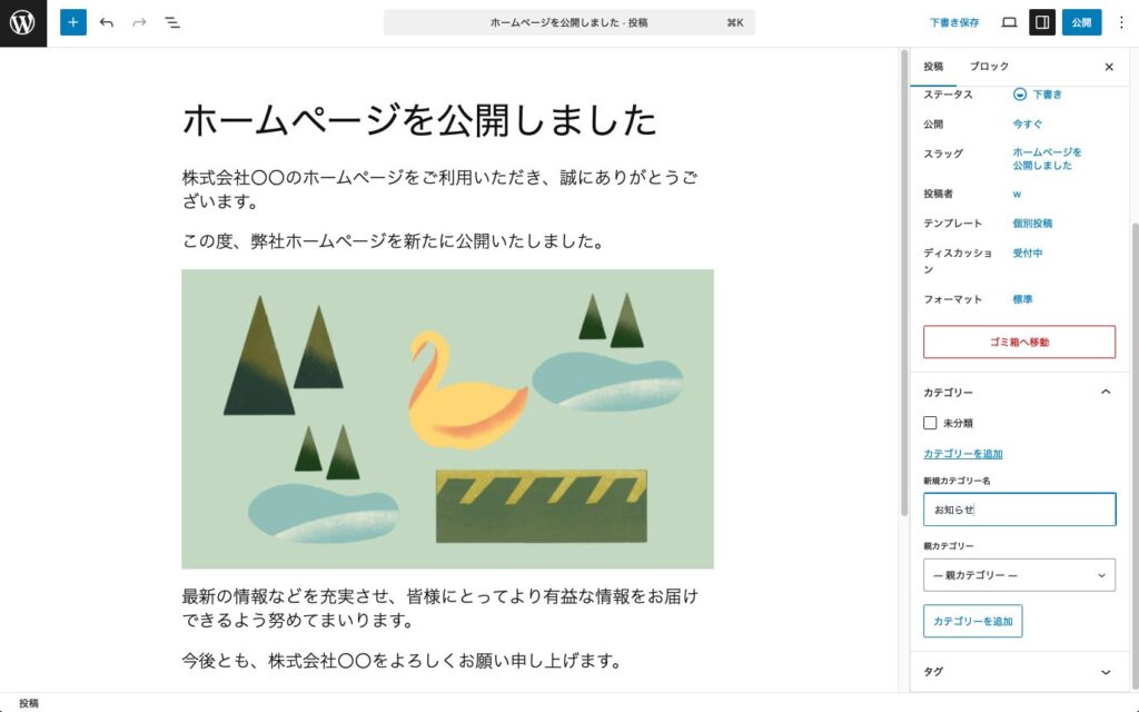 追加するカテゴリ名を入力する
