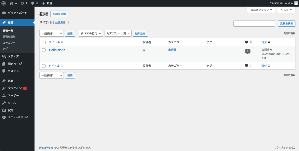 作成済みの投稿が一覧で表示される画面