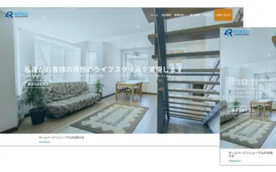 【建築・リフォーム】企業サイトを制作しました
