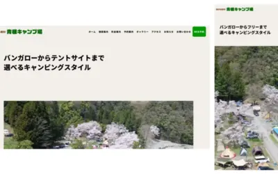 【アウトドア・レジャー】キャンプ場のWEB予約サイトを制作しました