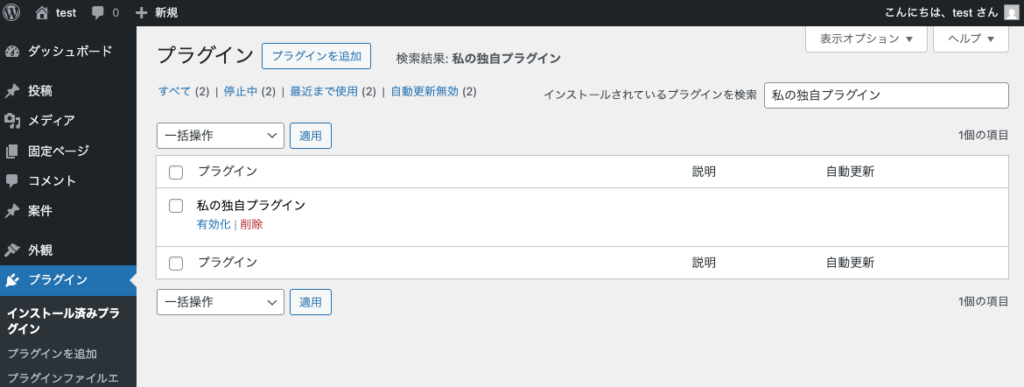 プラグインをインストールする
