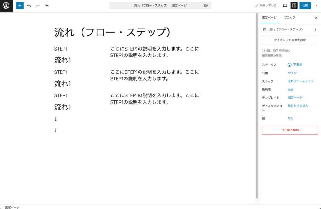 ステップを複製する