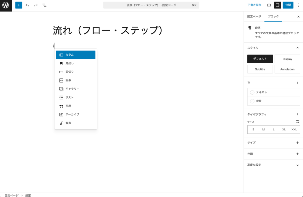 カラムブロックを挿入する