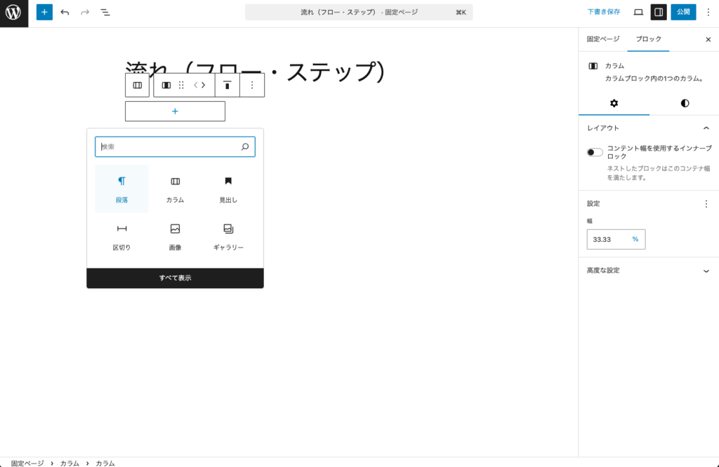左の列に段落を挿入する