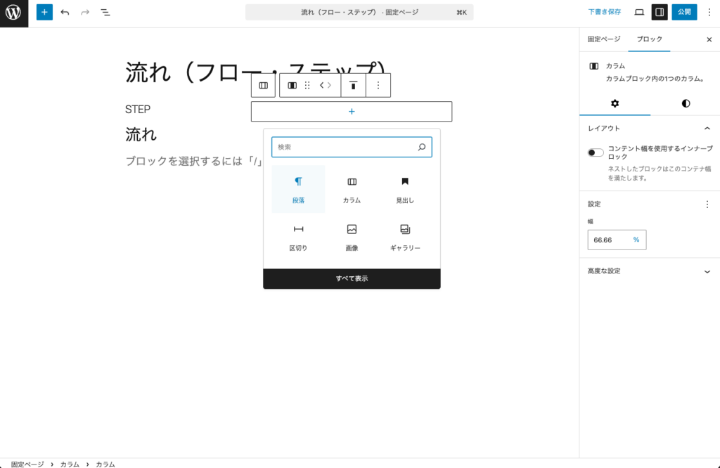 右の列に段落を挿入する