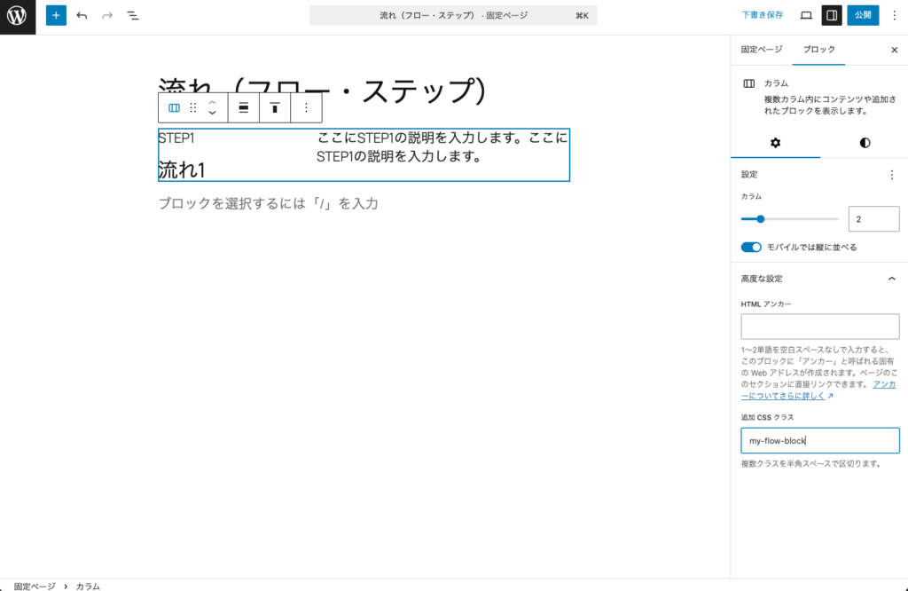 ステップに追加CSSクラスを入力する