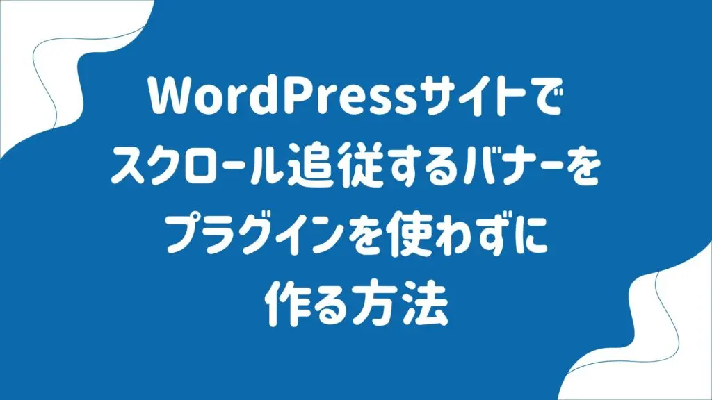 how-to-create-a-banner-that-follows-the-scroll