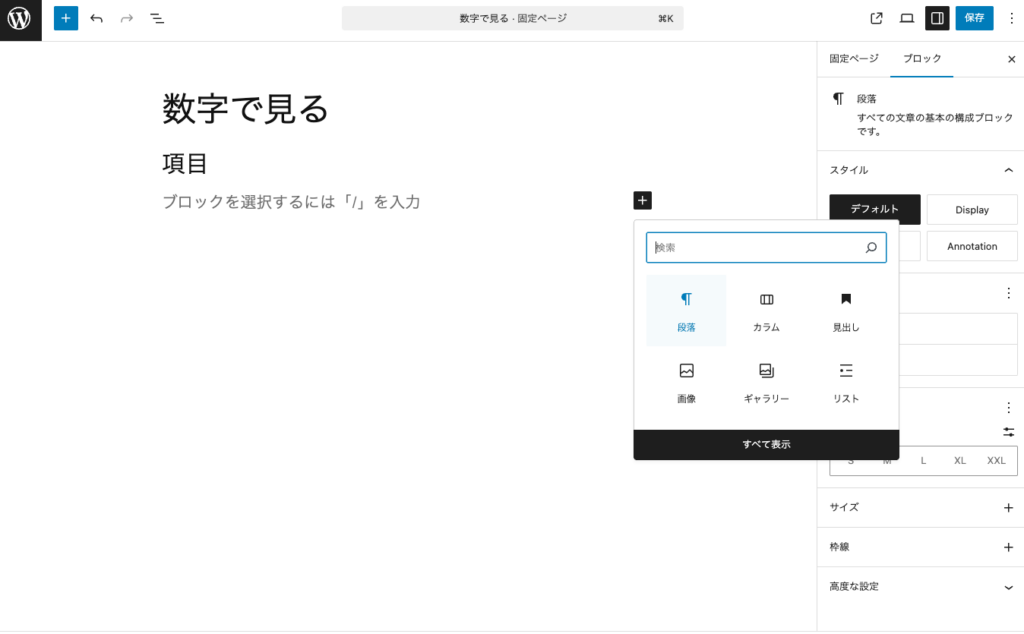 段落を追加する