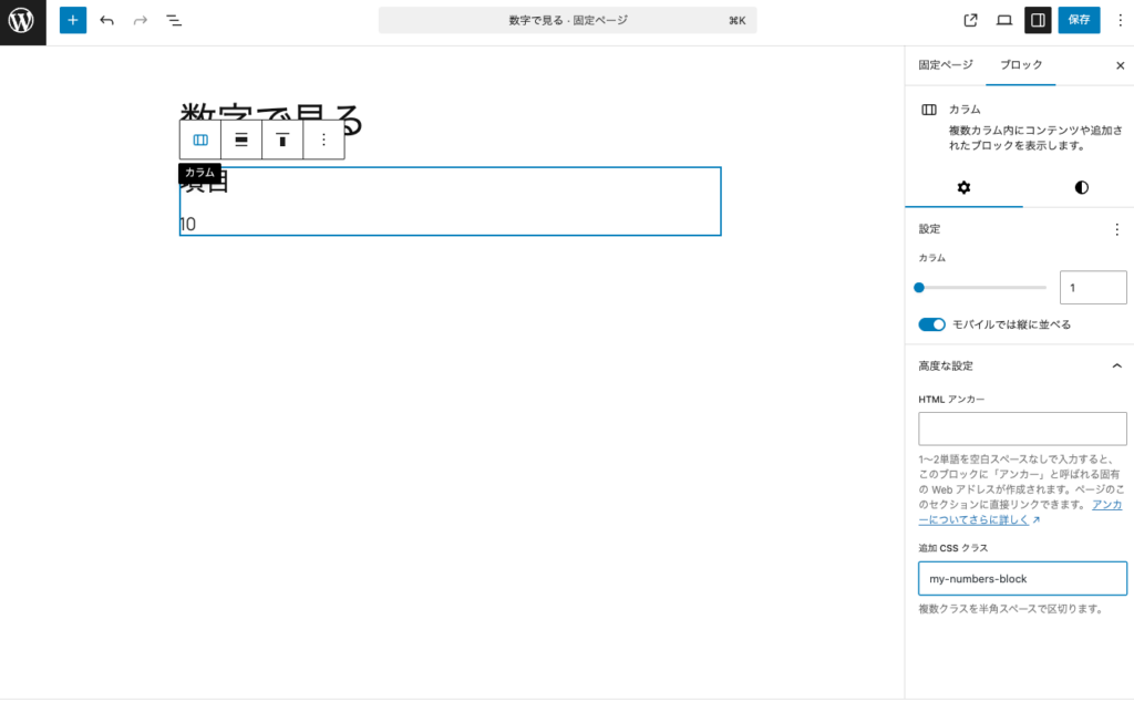 カラムに追加CSSを設定する
