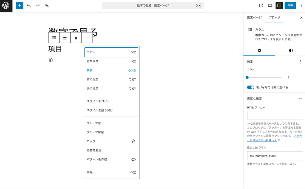 子カラムを複製する