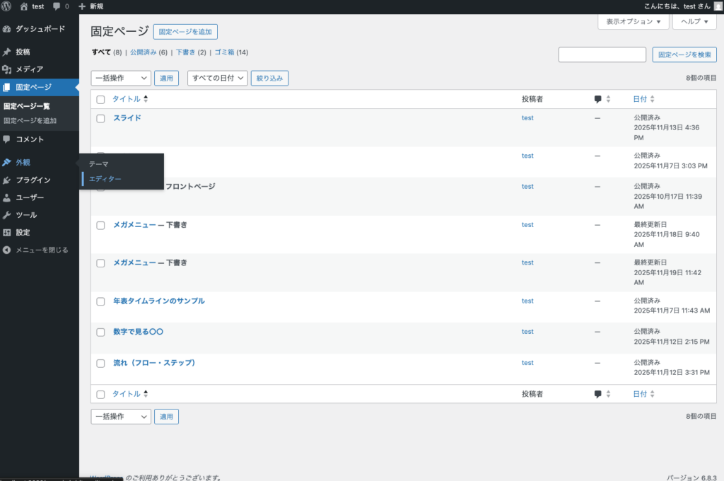 外観→エディターを選択します。