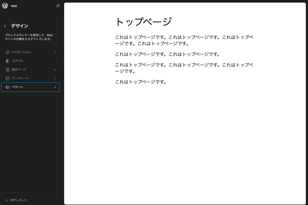 パターンを選択します。