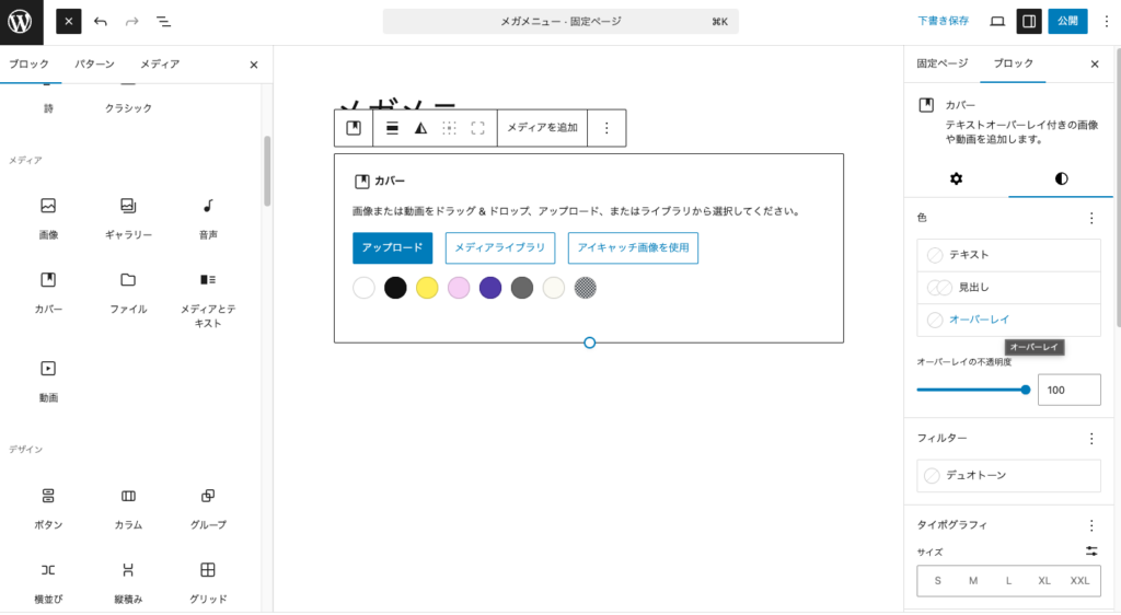 右側のメニューよりスタイルタブ→色→オーバーレイを選択します。