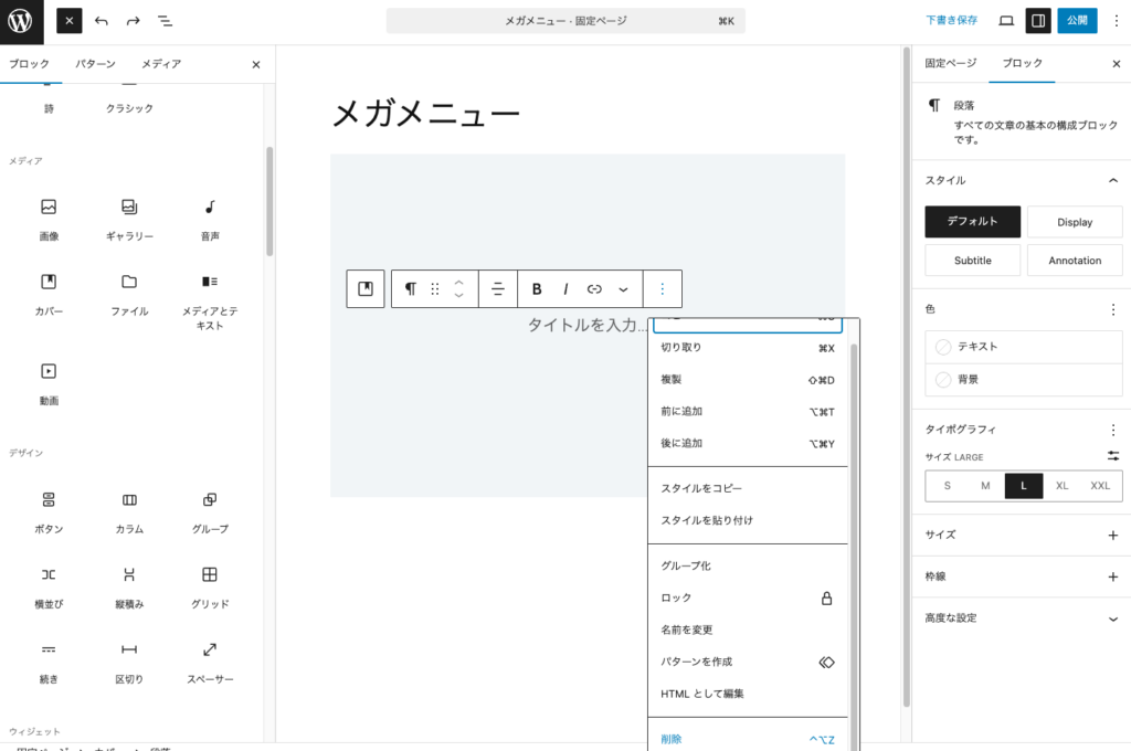 カバーブロックにデフォルトで表示されているタイトルの段落ブロックを削除します。