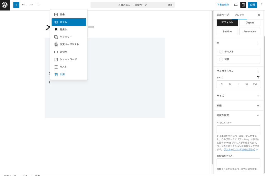 改行してカラムブロックを挿入します。