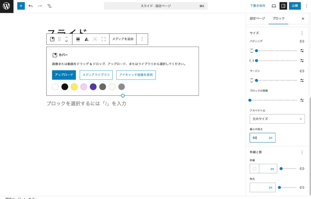 カバーブロックに最小の高さを設定する