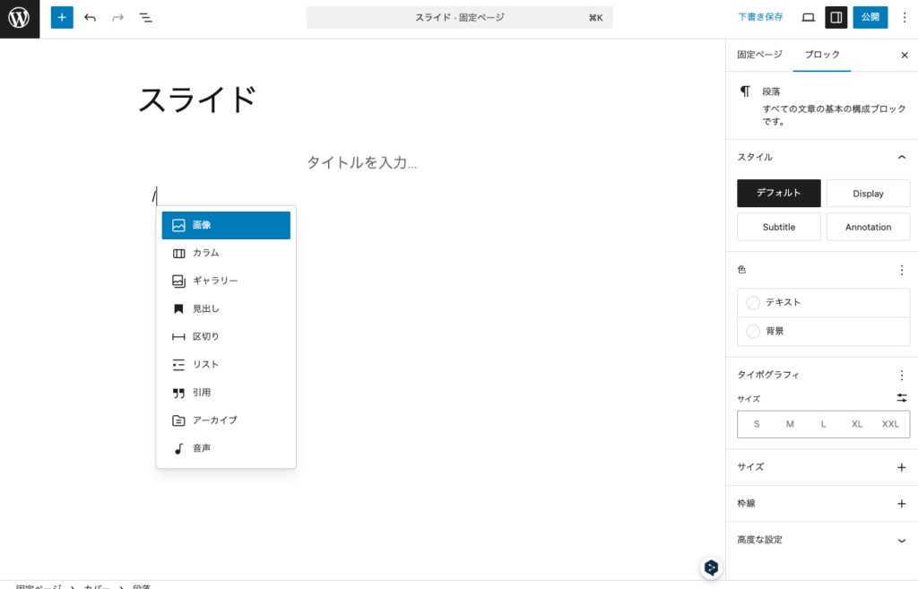 カバーブロック内に画像ブロックを追加する