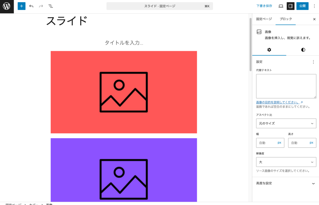 スライド画像を追加する