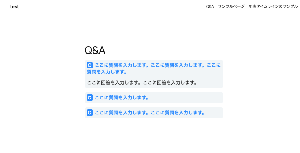 Q&Aのサンプル