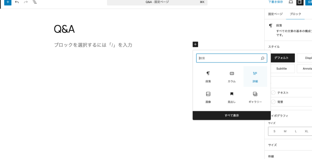 詳細ブロックを挿入する