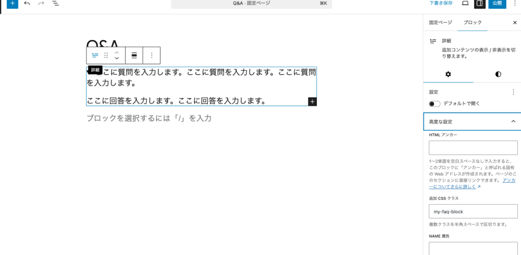 追加CSSクラスを入力する