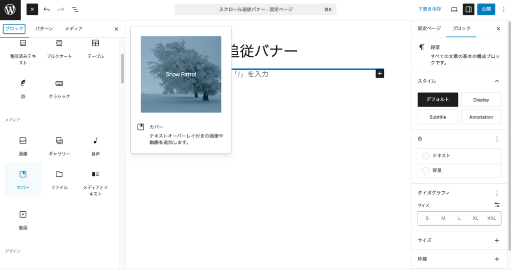 カバーブロックを挿入する。