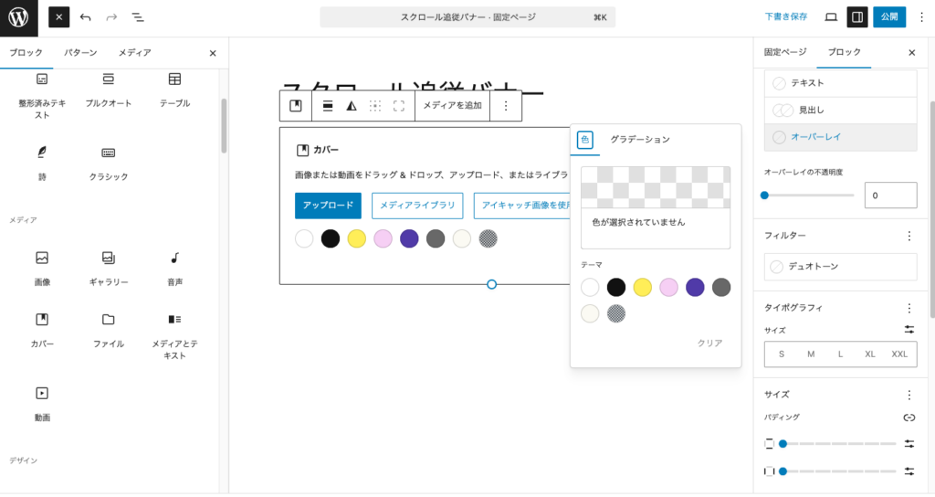 カバーブロックの色を設定する