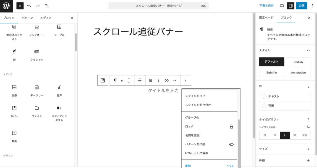 カバーブロックのタイトルを入力する萬楽を削除します。