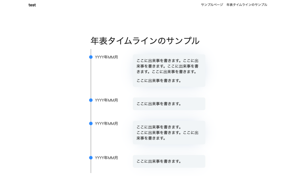年表タイムラインのサンプル（パソコン）