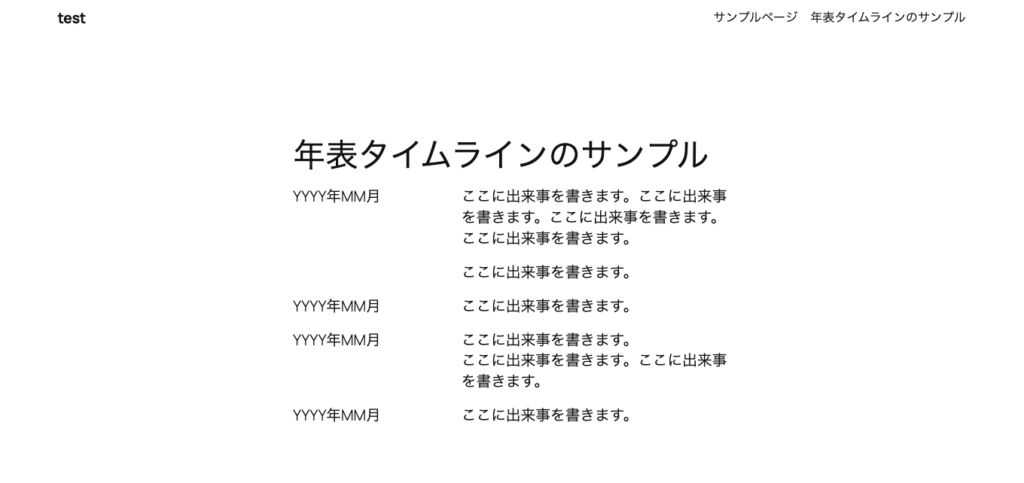 年表ライムラインの途中経過