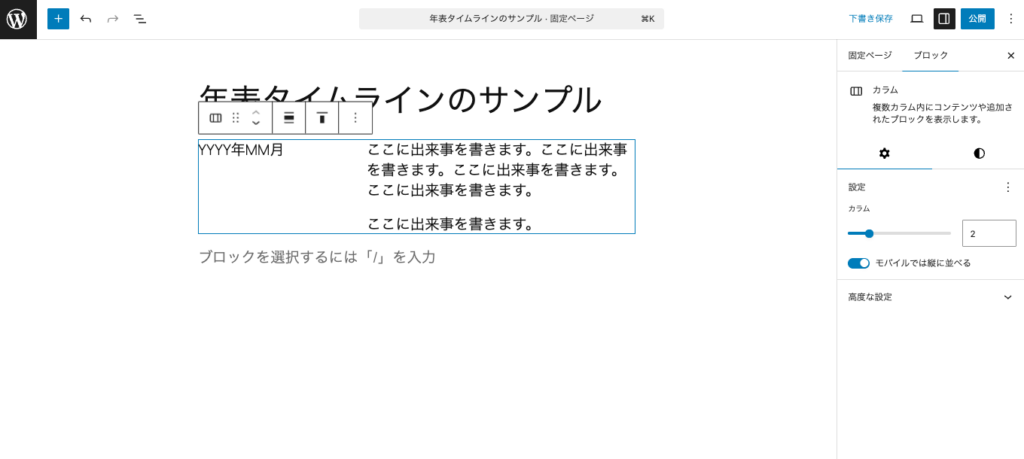 カラム全体を選択する