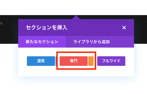 セクションを追加する