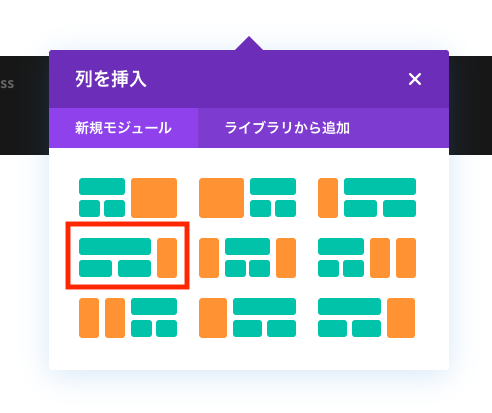 セクションに列を追加する
