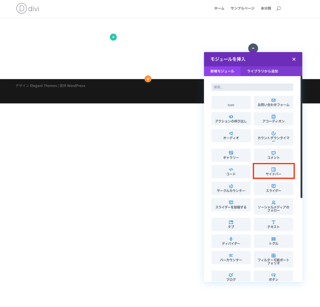 サイドバーモジュールを追加する