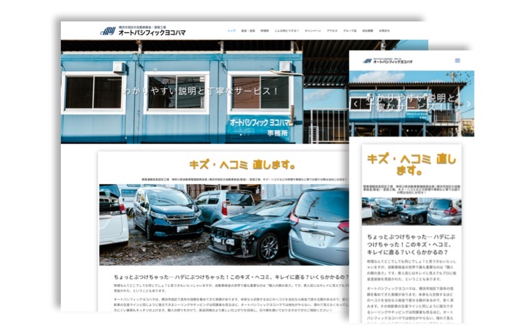 【自動車整備】企業サイトを制作しました