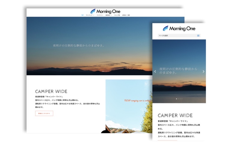 【自動車販売・車検整備】キャンピングカー販売サイトを制作しました
