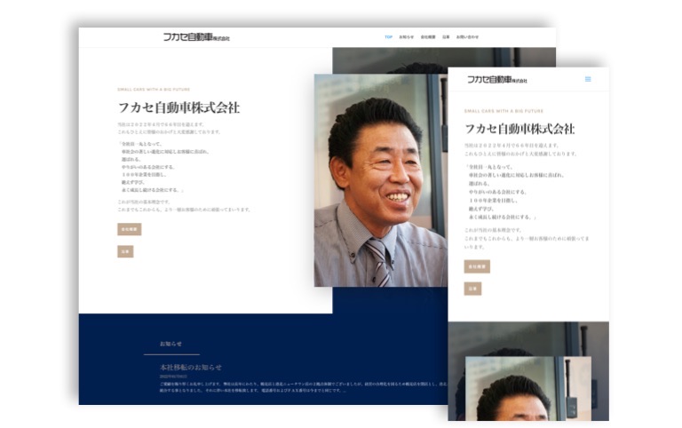 【自動車販売・車検整備】ホームページを制作しました