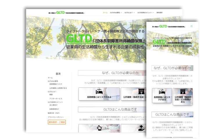 第十興産株式会社様の保険商品サイトを制作しました