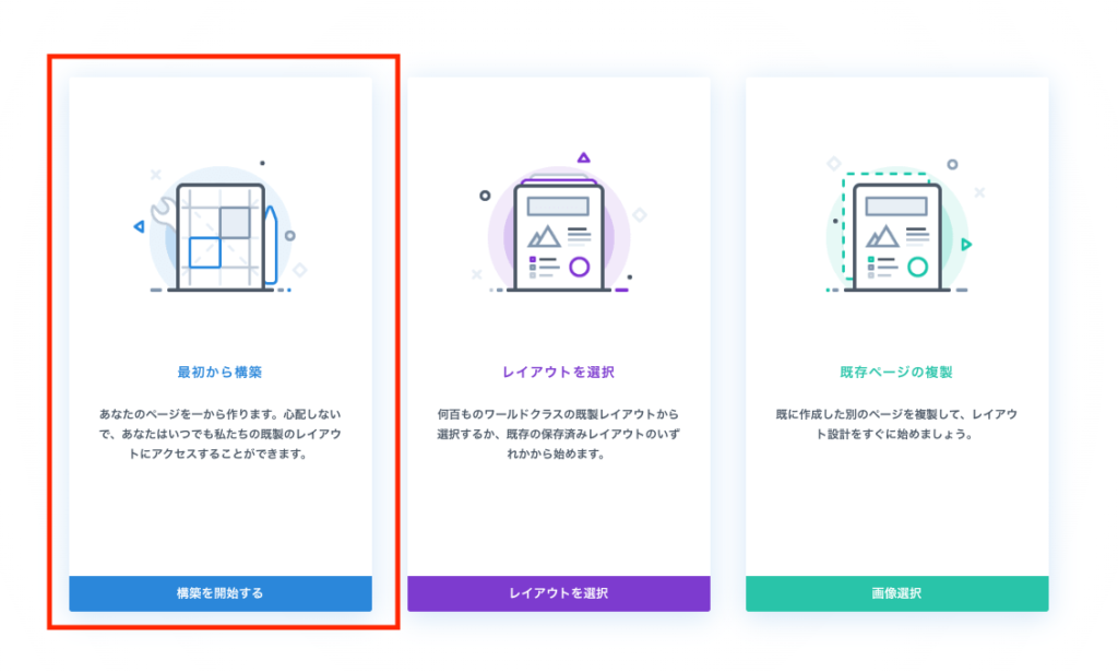 Divi ビジュアルビルダーのページレイアウトを選択する