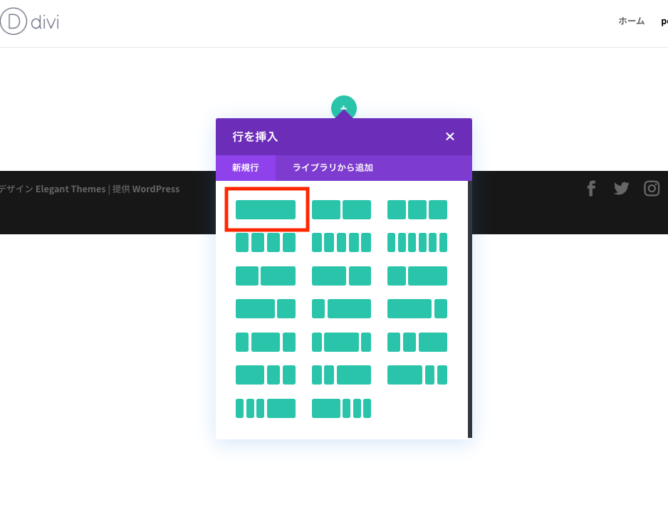 Divi Builderで行を挿入する